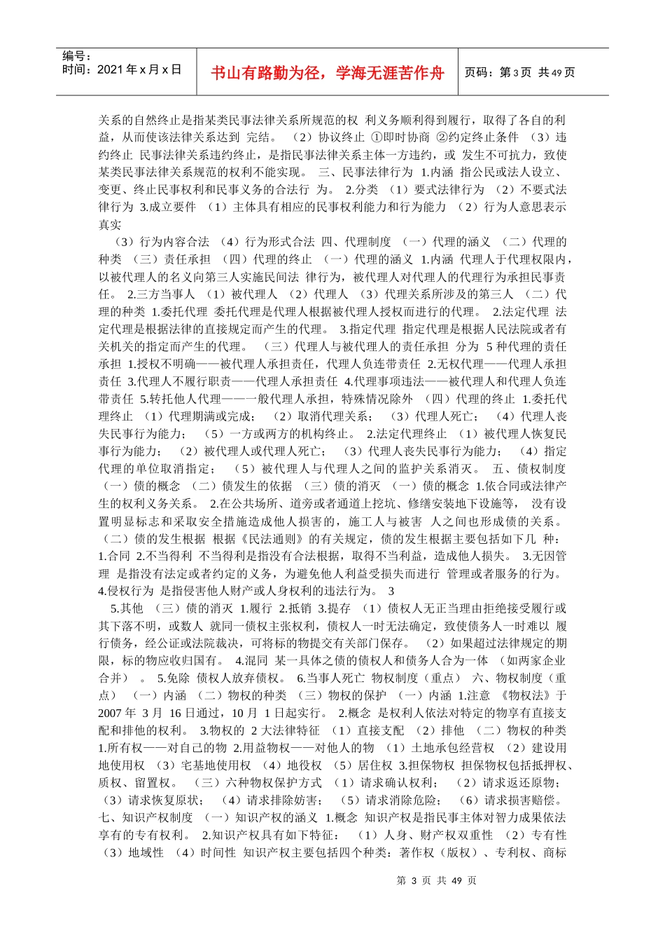 一级建造师-精-法律法规过目不忘_第3页