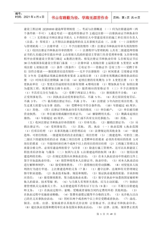 一级建造师-精-法律法规过目不忘