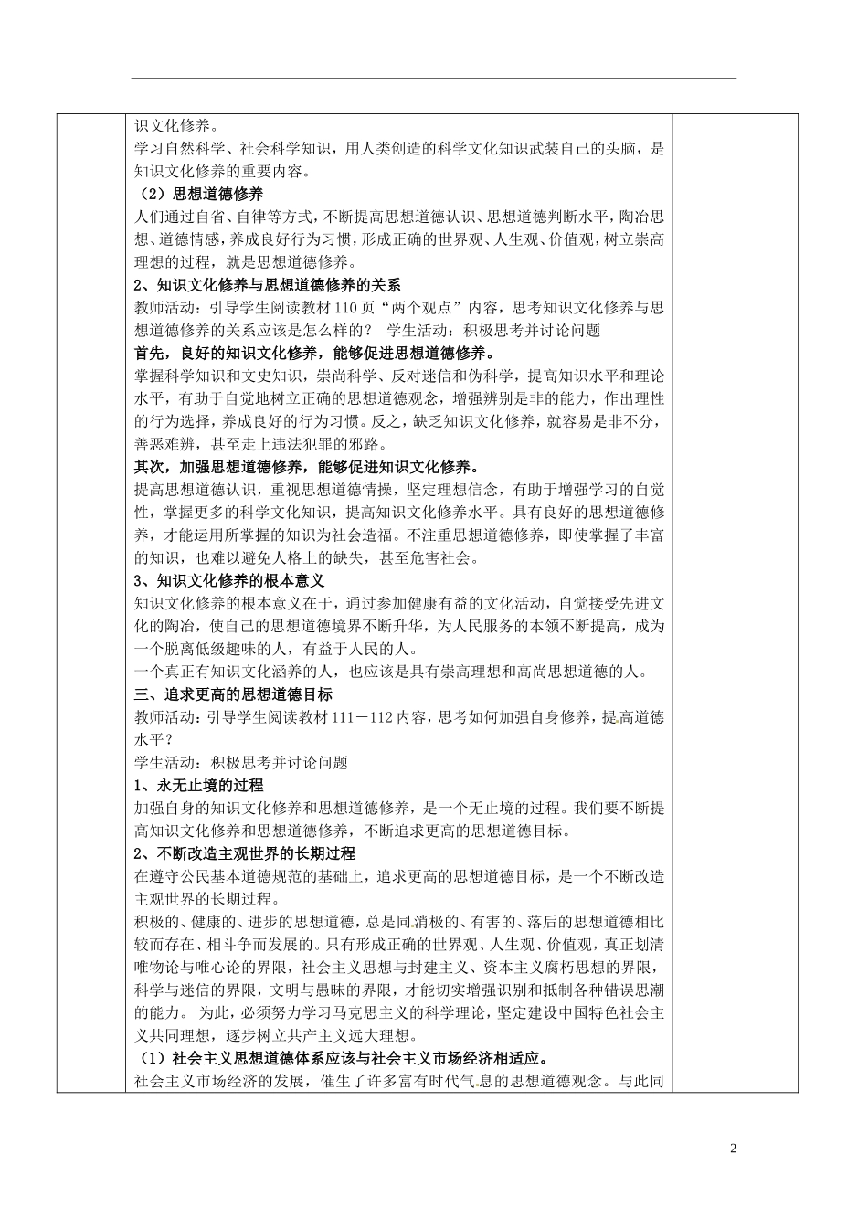 陕西省安康市汉滨高级中学高中政治 第十课 二、思想道德修养与科学文化修养教案 新人教版必修3_第2页