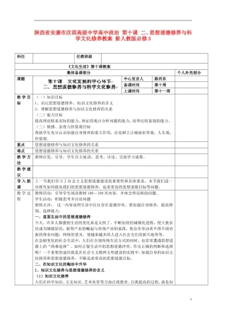 陕西省安康市汉滨高级中学高中政治 第十课 二、思想道德修养与科学文化修养教案 新人教版必修3