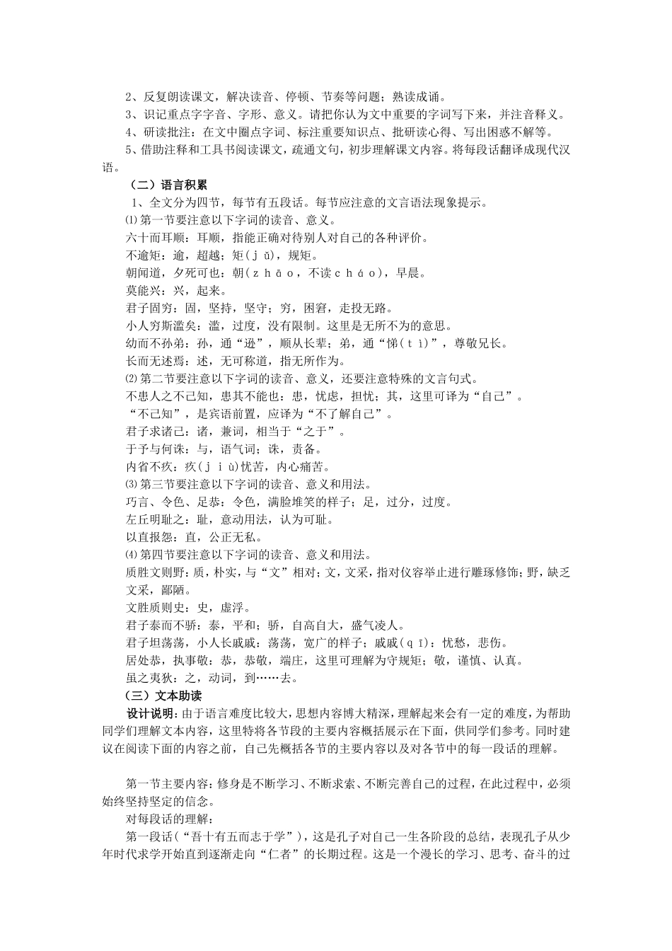 高中语文《论修身》导学案 语文版必修5-语文版高二必修5语文学案_第2页