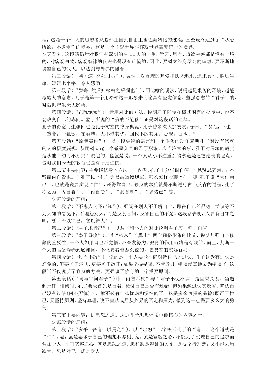 高中语文《论修身》导学案 语文版必修5-语文版高二必修5语文学案_第3页