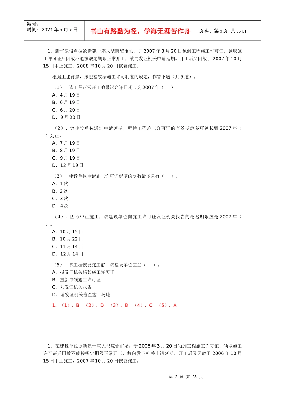XXXX《法规与相关知识》预习题及答案_第3页