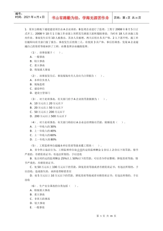 XXXX《法规与相关知识》预习题及答案