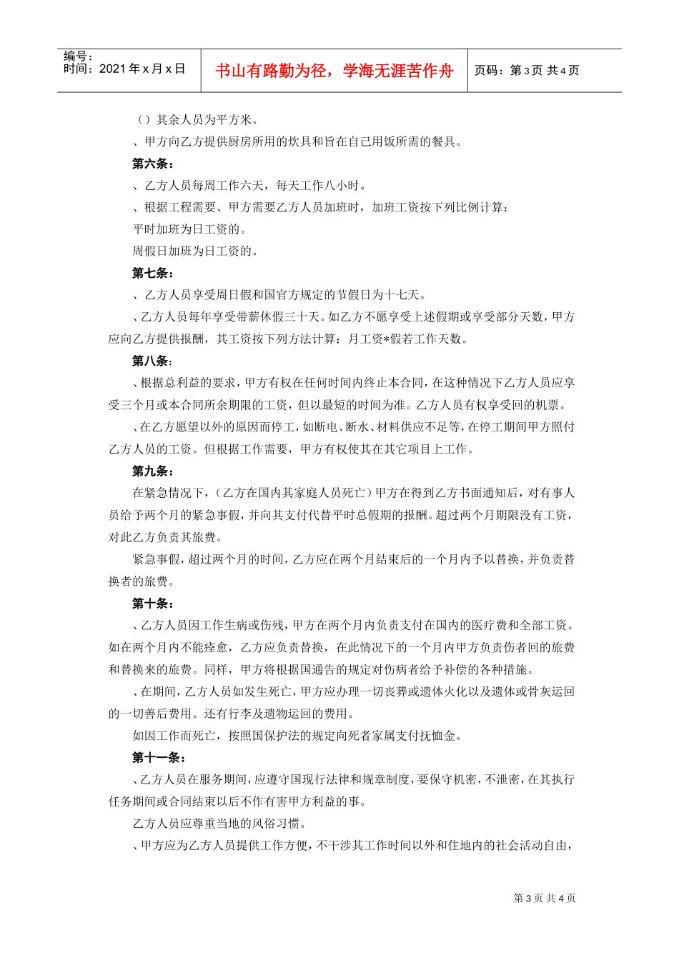 中外劳务合同(DOC5页)_第3页