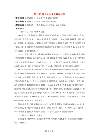高中政治：4.9.2 建设社会主义精神文明 教案（新人教版必修3）