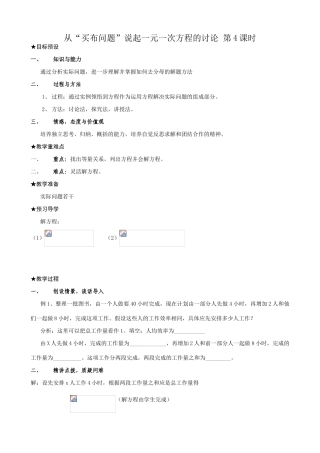 新人教版七年级数学上册从“买布问题”说起一元一次方程的讨论 第4课时