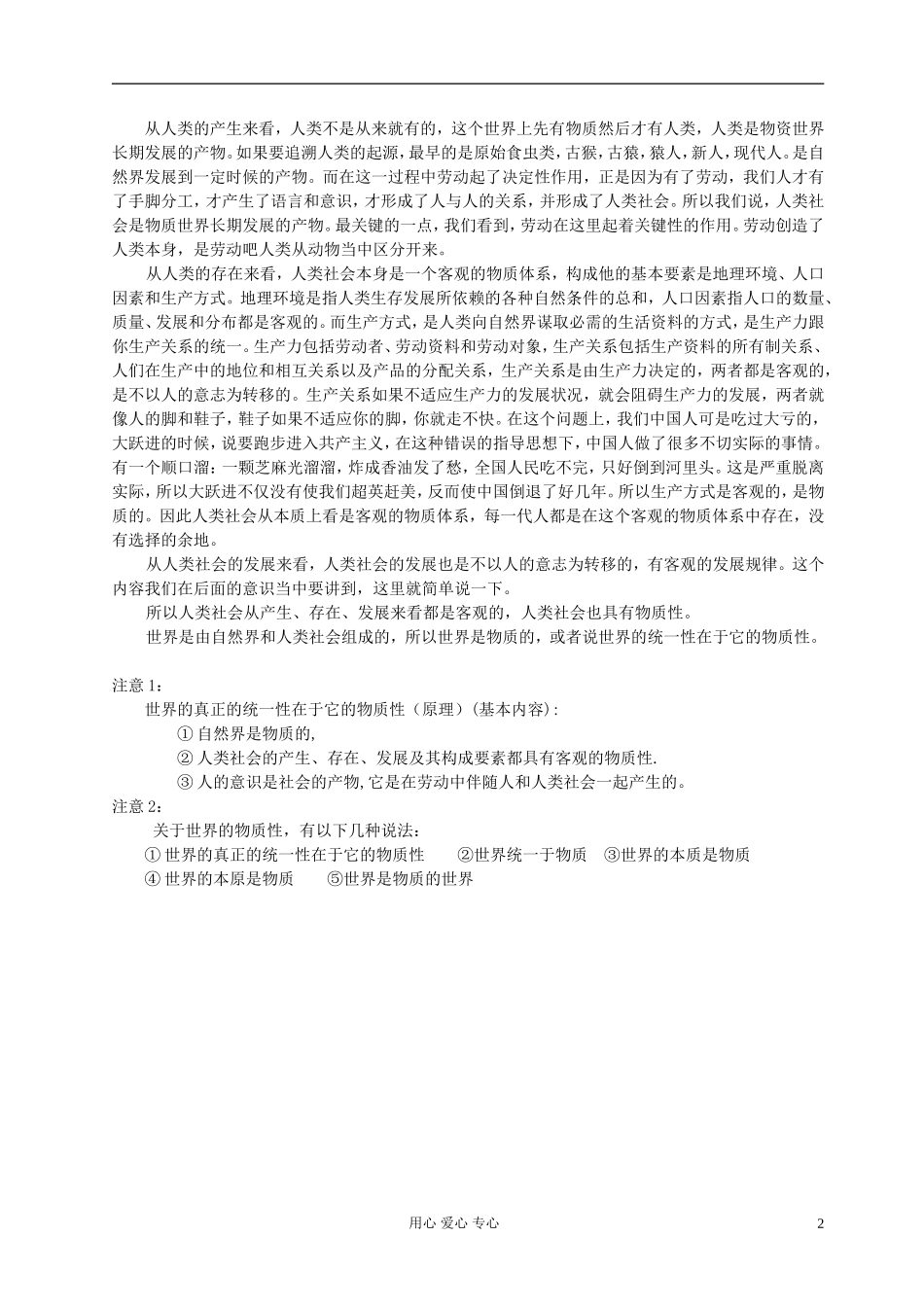 高中政治《世界的物质性》教案4 新人教版必修4_第2页