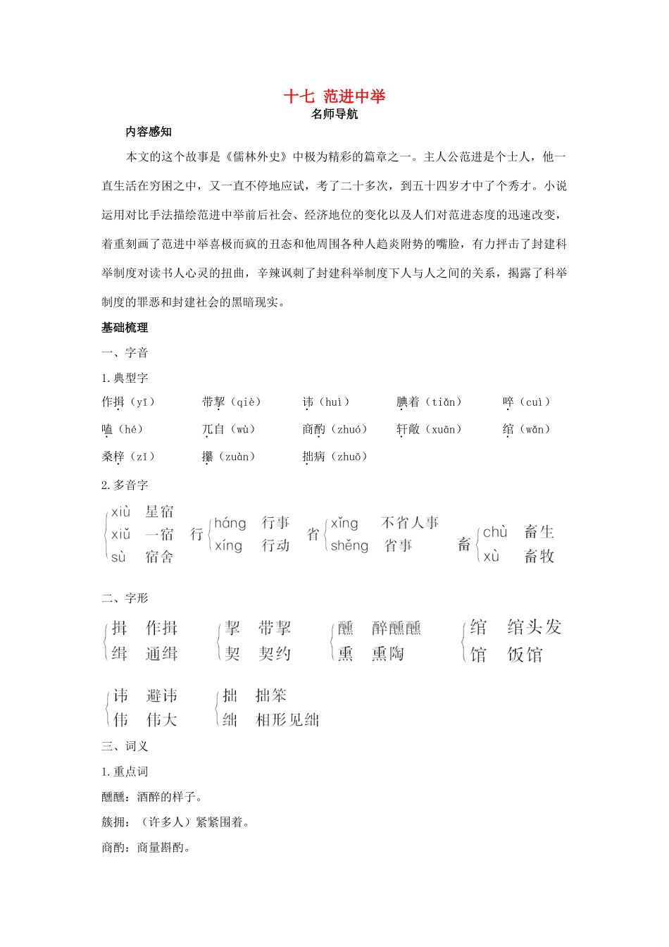 八年级语文下册 第17课 范进中举名师导航 苏教版_第1页