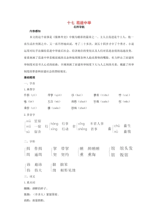 八年级语文下册 第17课 范进中举名师导航 苏教版