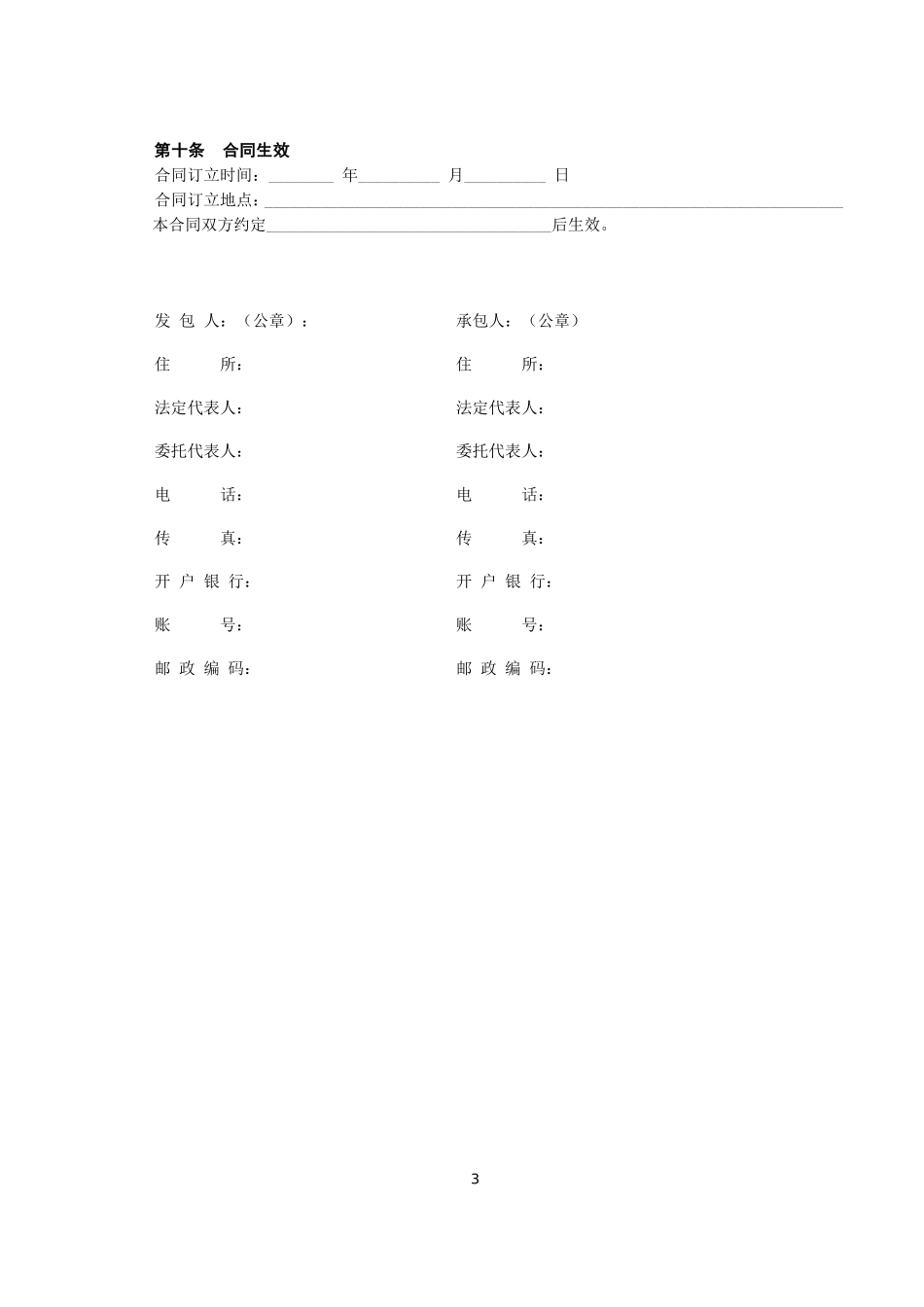建设工程施工合同3(DOC30页)_第3页