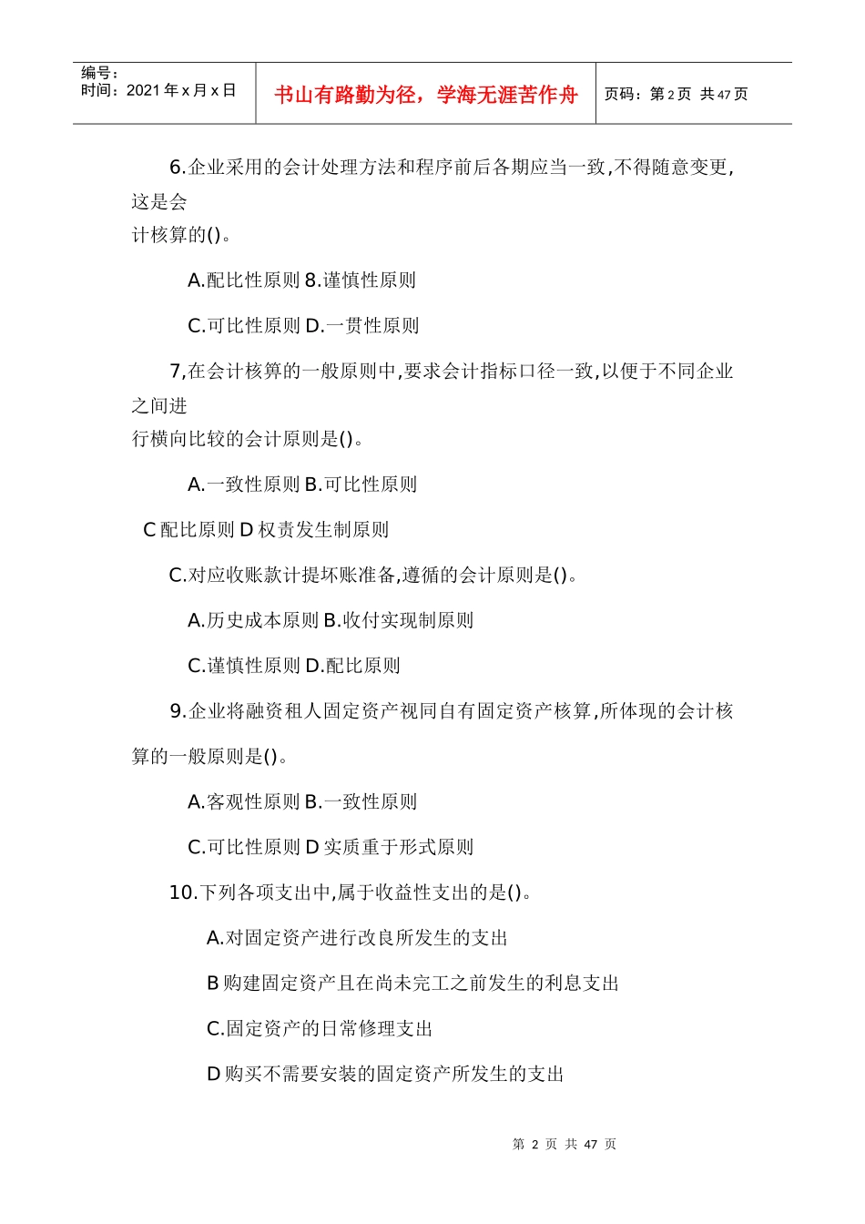 会计从业资格考试习题集（财经法规）doc-会计从业资格考_第2页