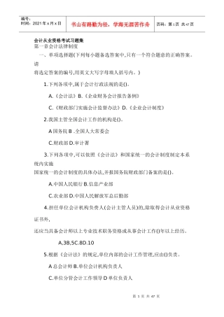 会计从业资格考试习题集（财经法规）doc-会计从业资格考