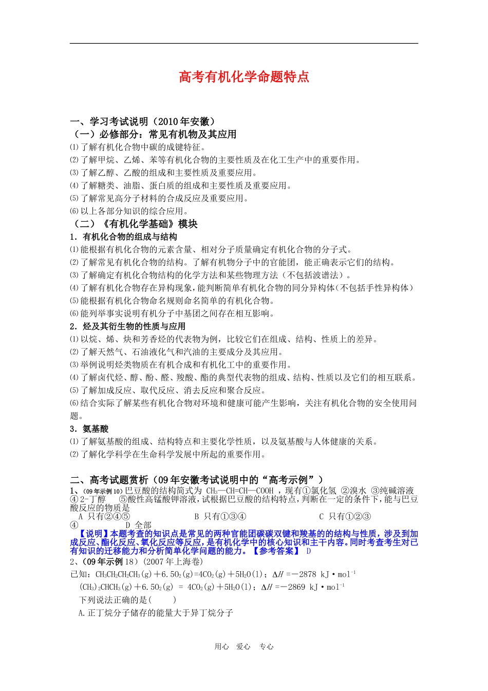 高三化学高考有机化学命题特点教案_第1页