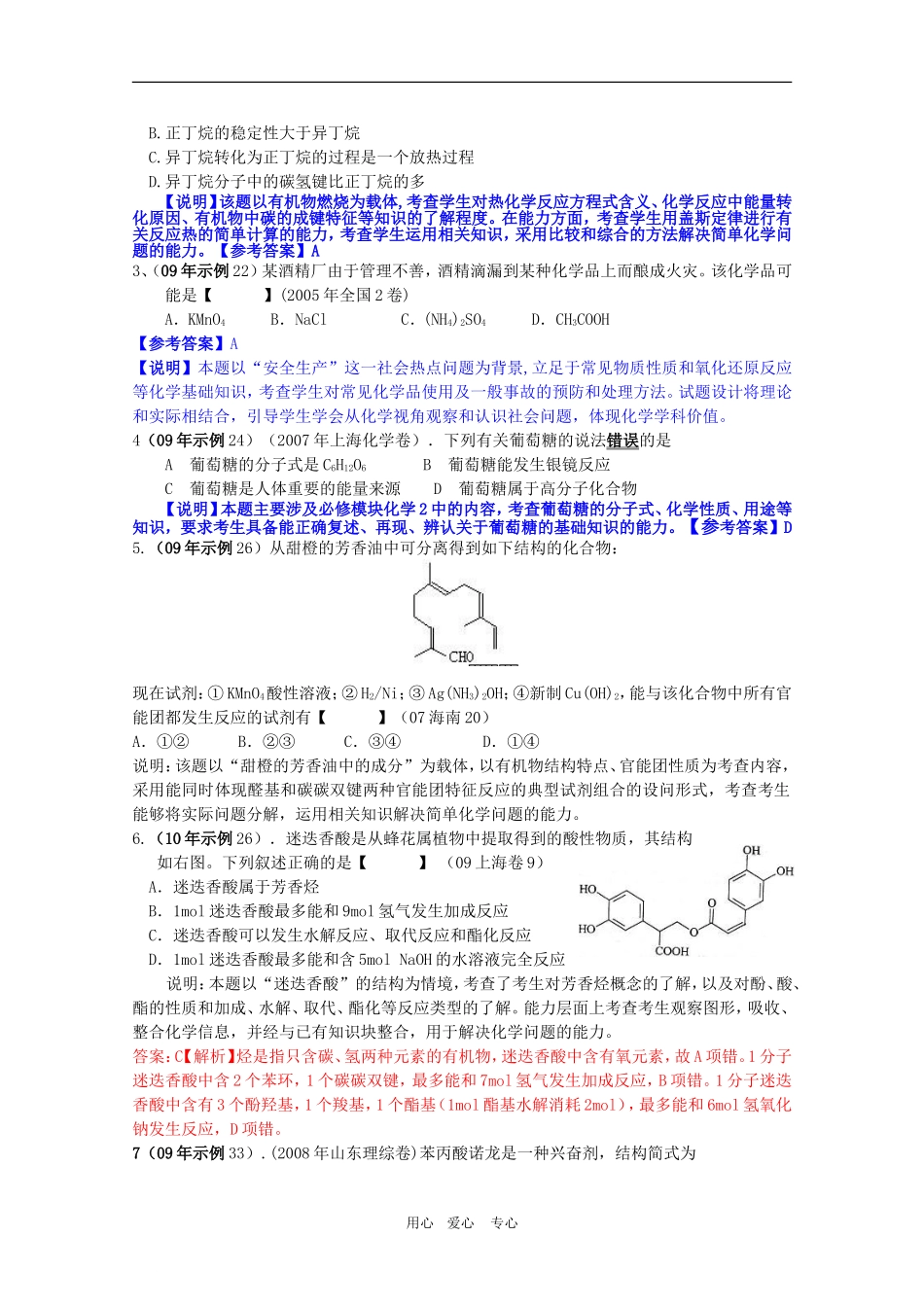 高三化学高考有机化学命题特点教案_第2页