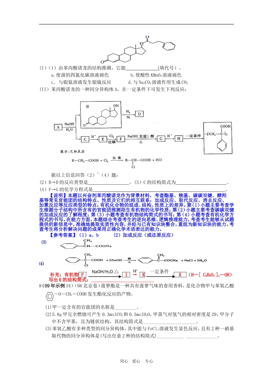 高三化学高考有机化学命题特点教案_第3页