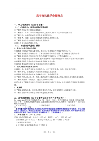 高三化学高考有机化学命题特点教案