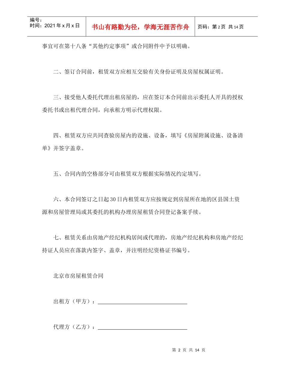 北京市房屋租赁合同1（DOC16页）_第2页