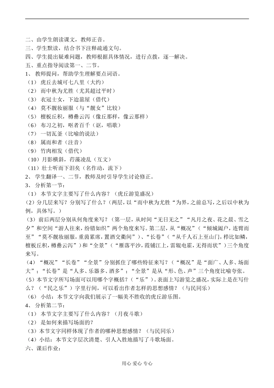 高二语文《虎丘记》示范教案-苏教版_第2页