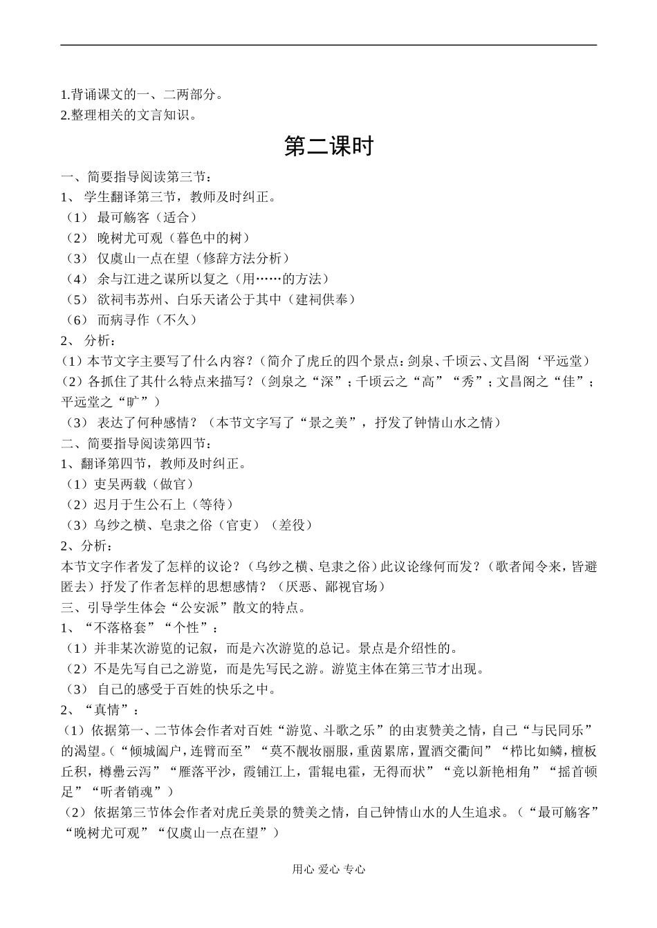 高二语文《虎丘记》示范教案-苏教版_第3页