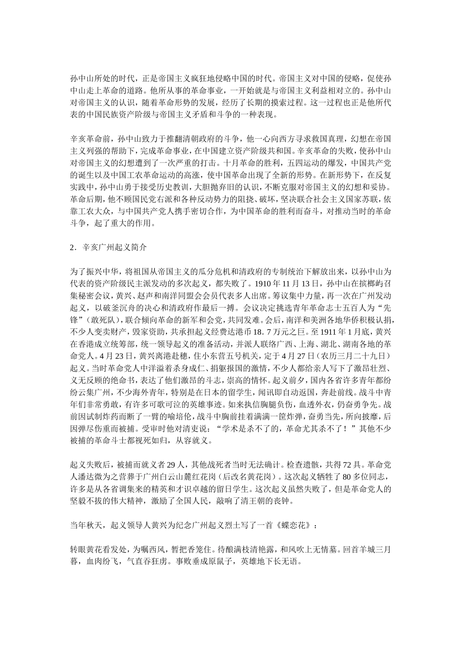 高一语文黄花岗七十二烈土事略序教案 苏教版 必修四_第2页