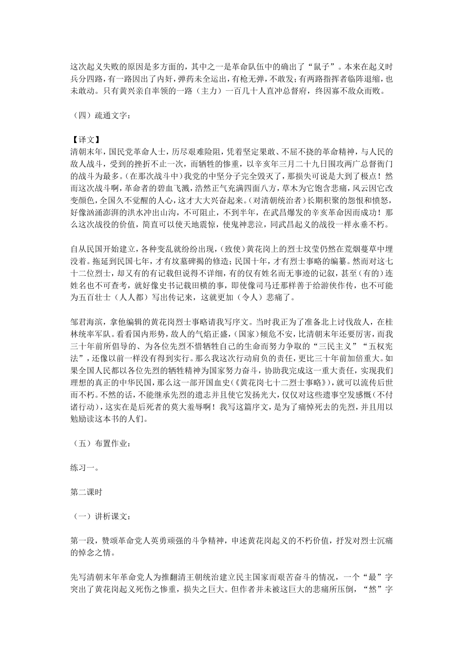 高一语文黄花岗七十二烈土事略序教案 苏教版 必修四_第3页