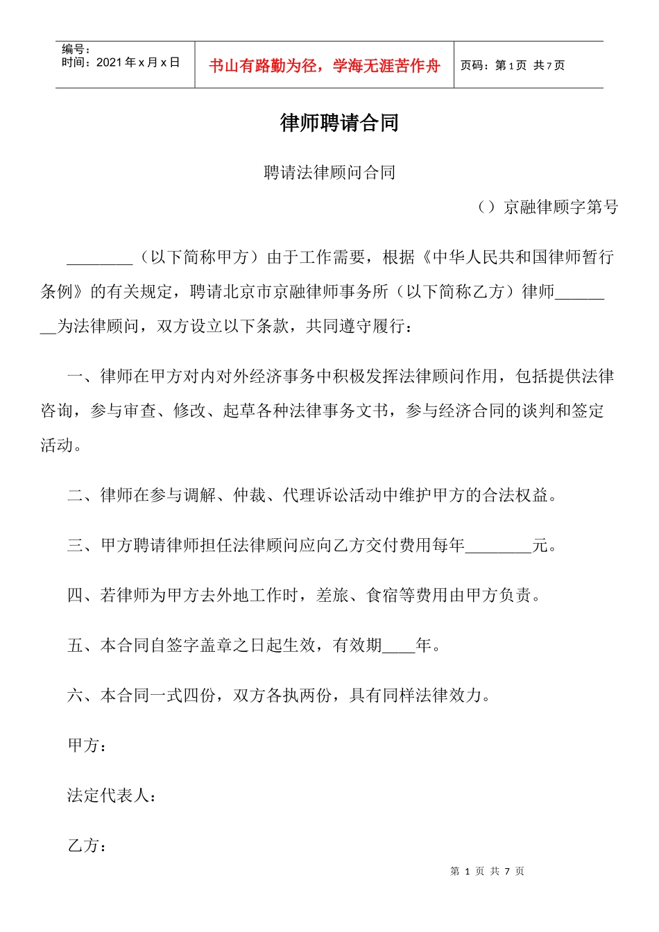 律师聘请合同_第1页