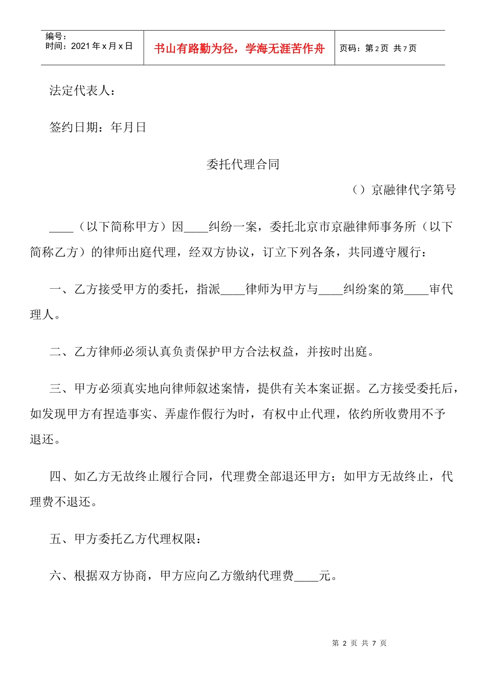 律师聘请合同_第2页