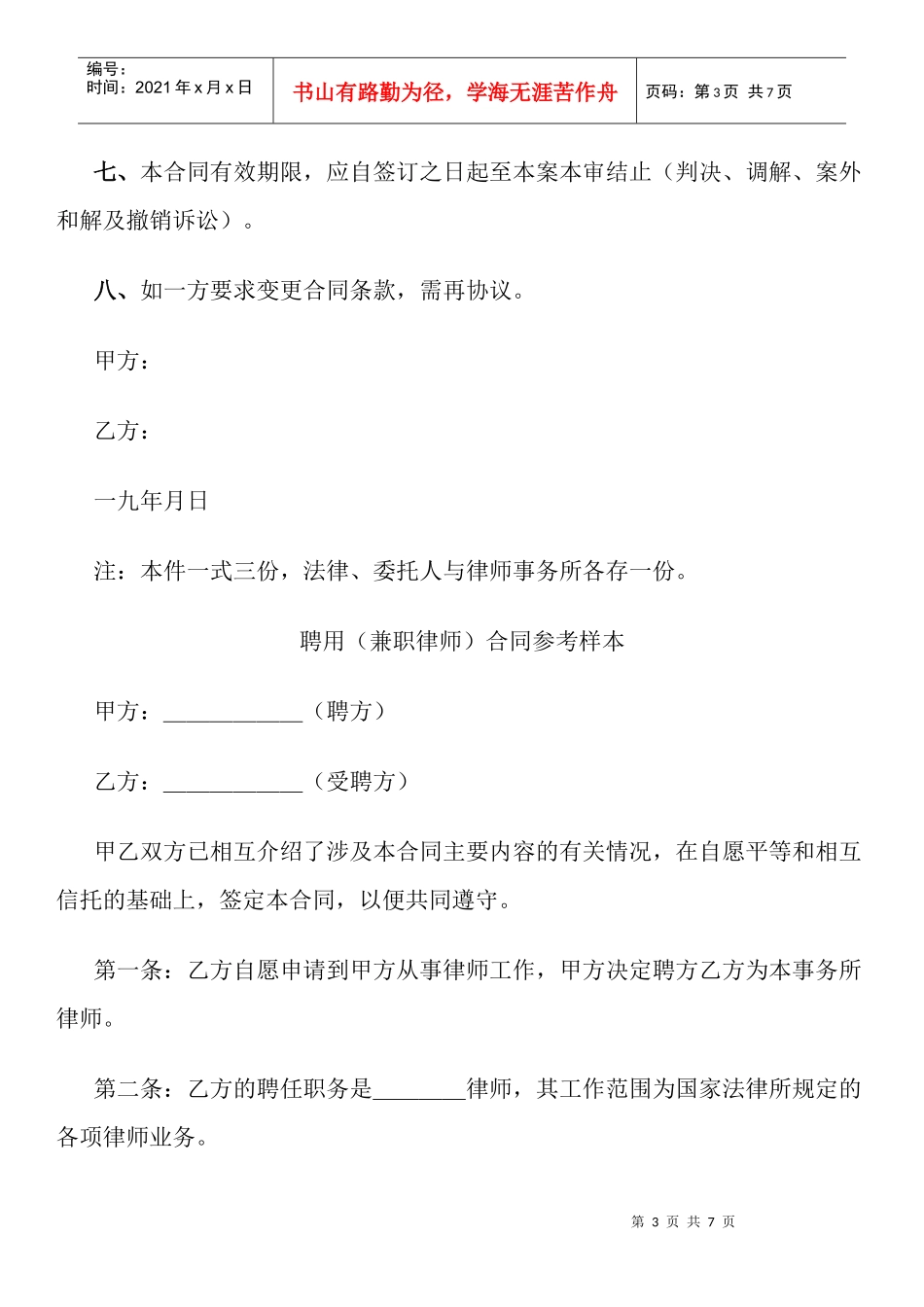 律师聘请合同_第3页
