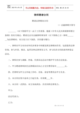 律师聘请合同