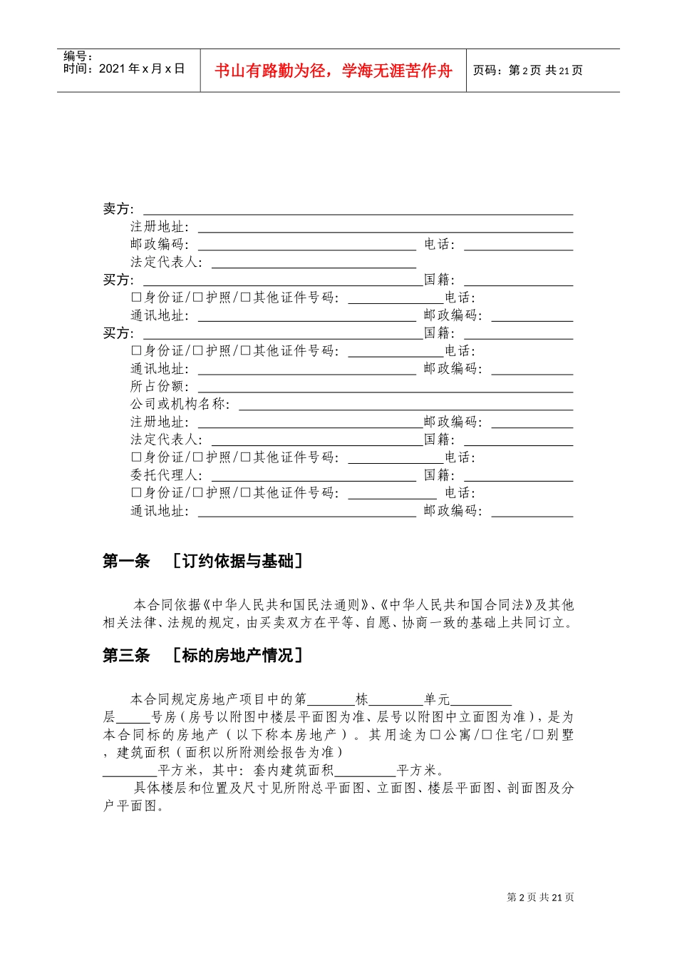 商品房预售合同范本(2)(DOC30页)_第2页