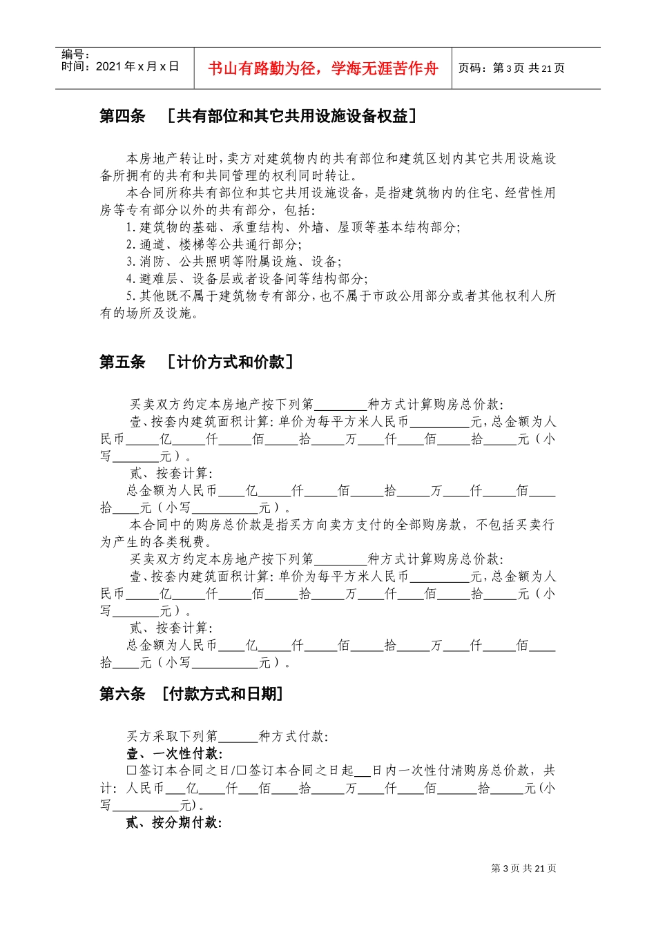 商品房预售合同范本(2)(DOC30页)_第3页