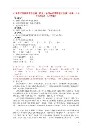 山东省平邑县曾子学校高中语文 2.6《长相思》学案 新人教版选修《中国古代诗歌散文欣赏》