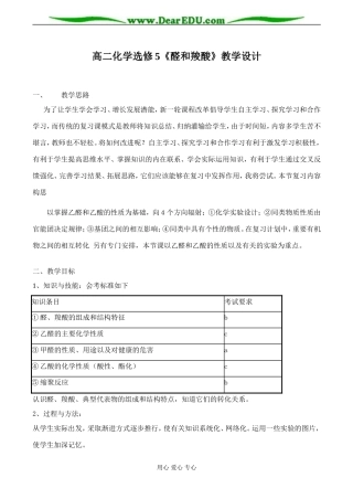 高二化学选修5《醛和羧酸》教学设计