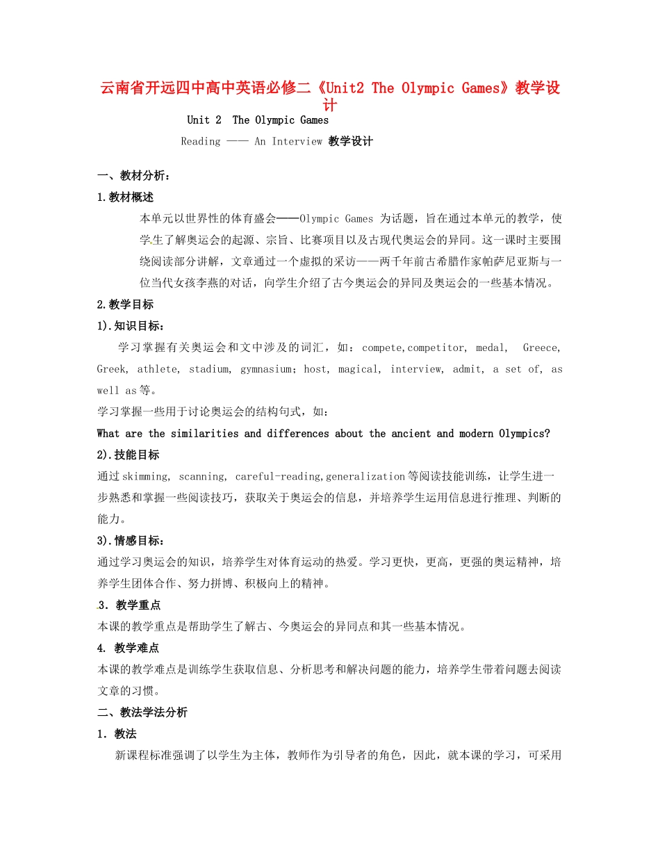 云南省开远四中高中英语《Unit2 The Olympic Games》教学设计 新人教版必修2_第1页