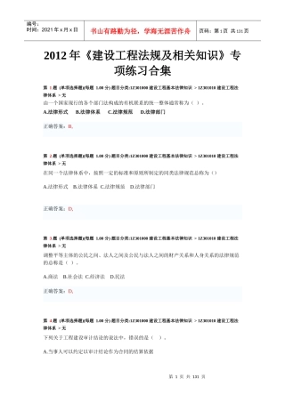 XXXX年《建设工程法规及相关知识》专项练习合集