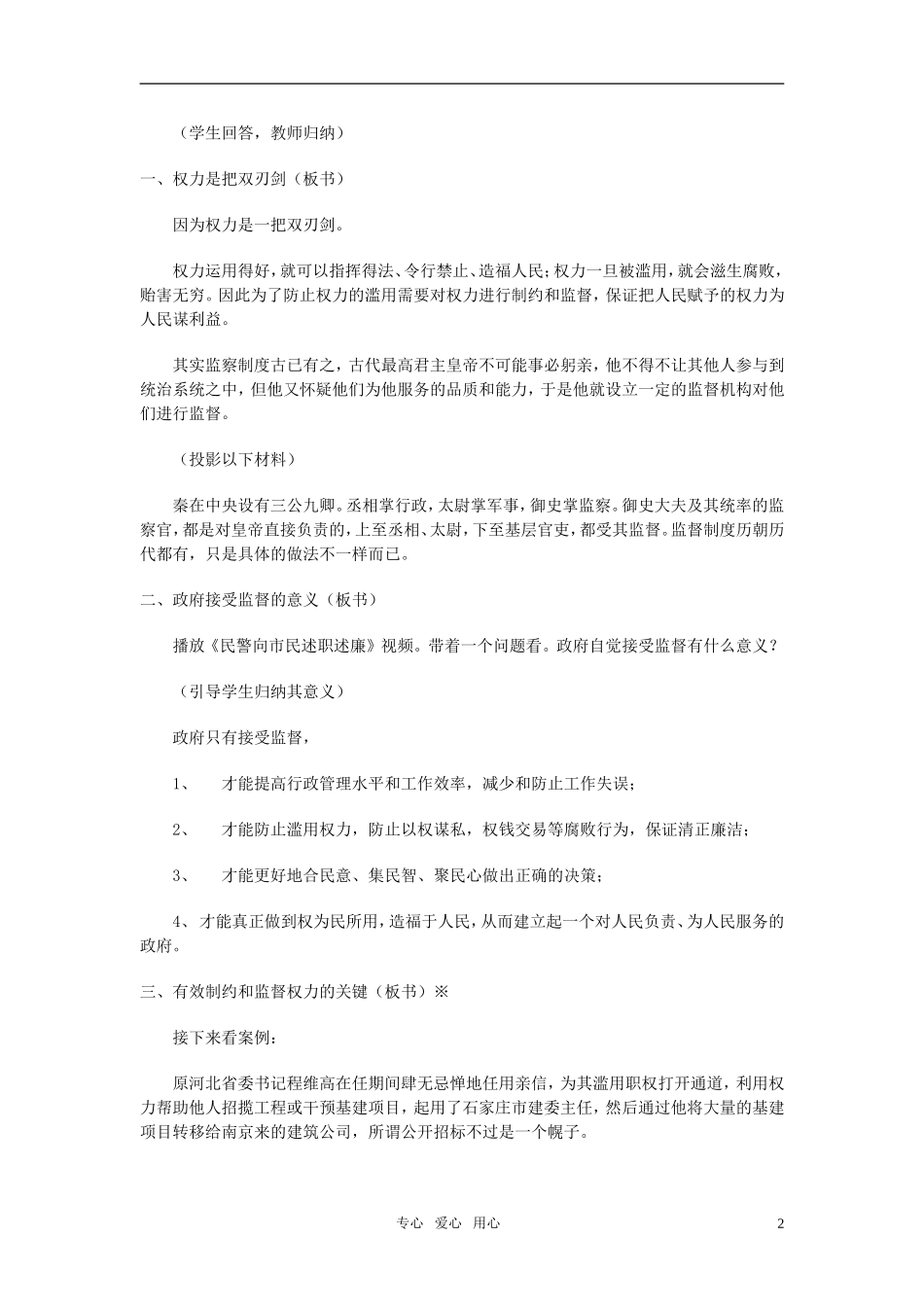 高中政治 《权力的行使：需要监督》教案7 新人教版必修2_第2页