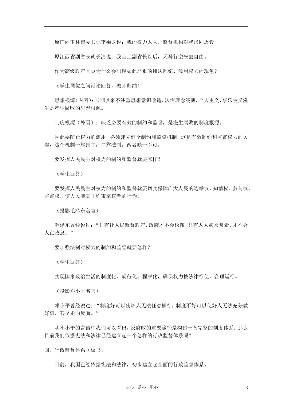 高中政治 《权力的行使：需要监督》教案7 新人教版必修2_第3页