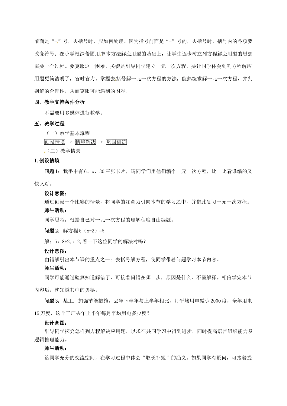 云南省昆明市艺卓高级中学七年级数学上册《3.3 解一元一次方程--去括号与去分母》教学设计1 新人教版_第2页