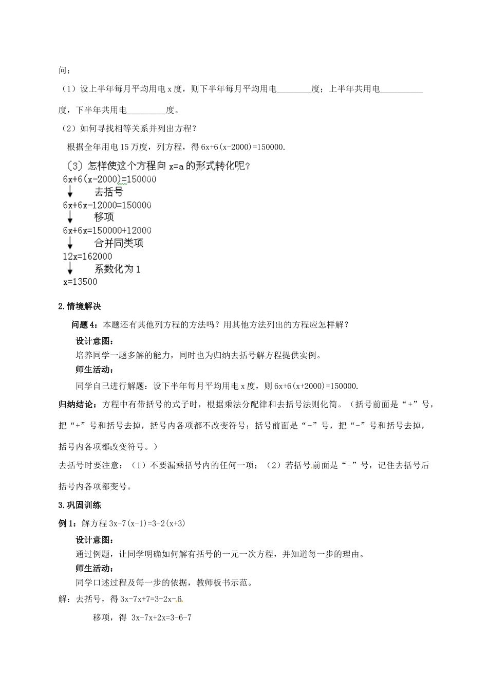 云南省昆明市艺卓高级中学七年级数学上册《3.3 解一元一次方程--去括号与去分母》教学设计1 新人教版_第3页