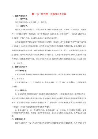 云南省昆明市艺卓高级中学七年级数学上册《3.3 解一元一次方程--去括号与去分母》教学设计1 新人教版