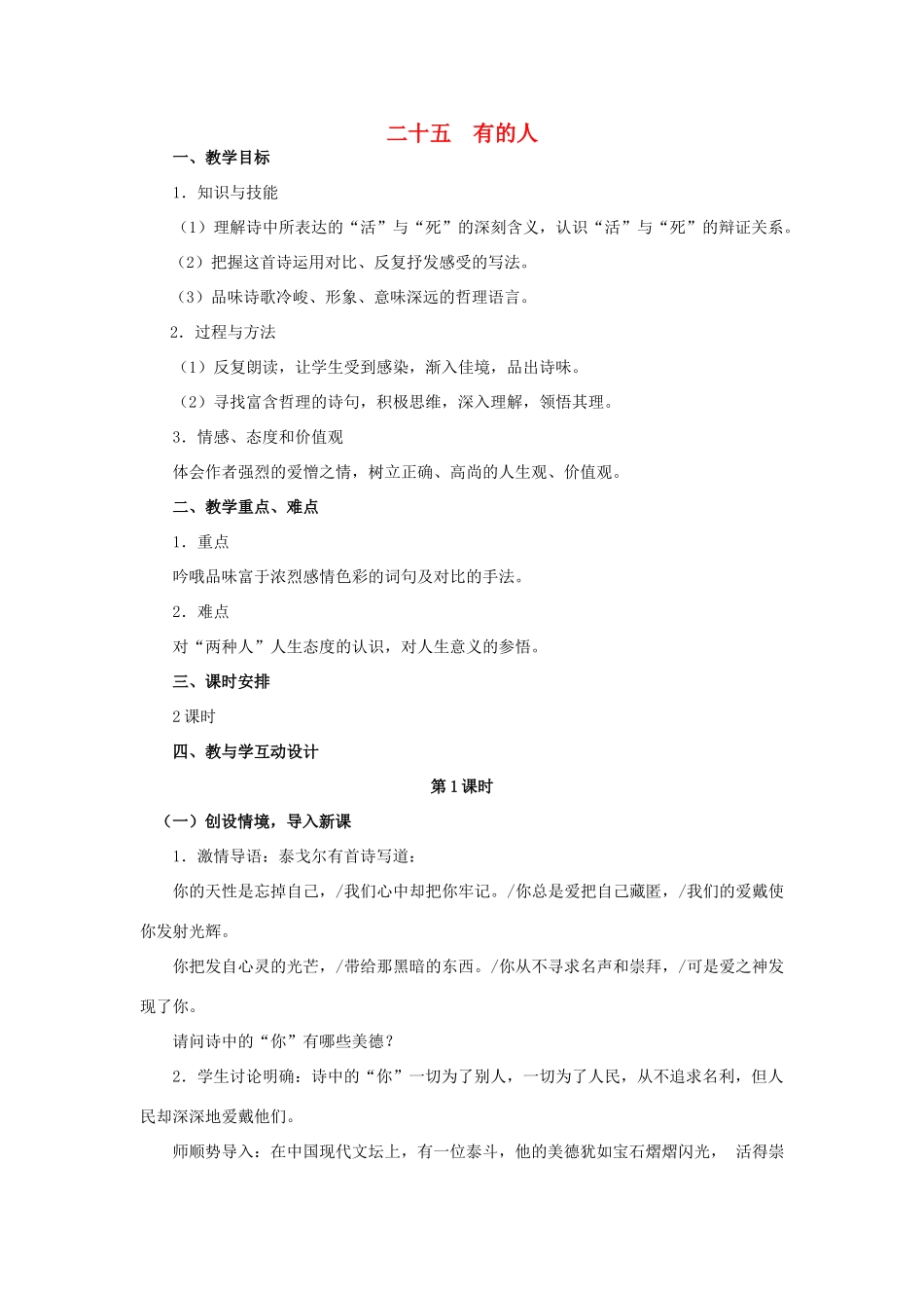 八年级语文下册 25《有的人》精品教案 苏教版-苏教版初中八年级下册语文教案_第1页