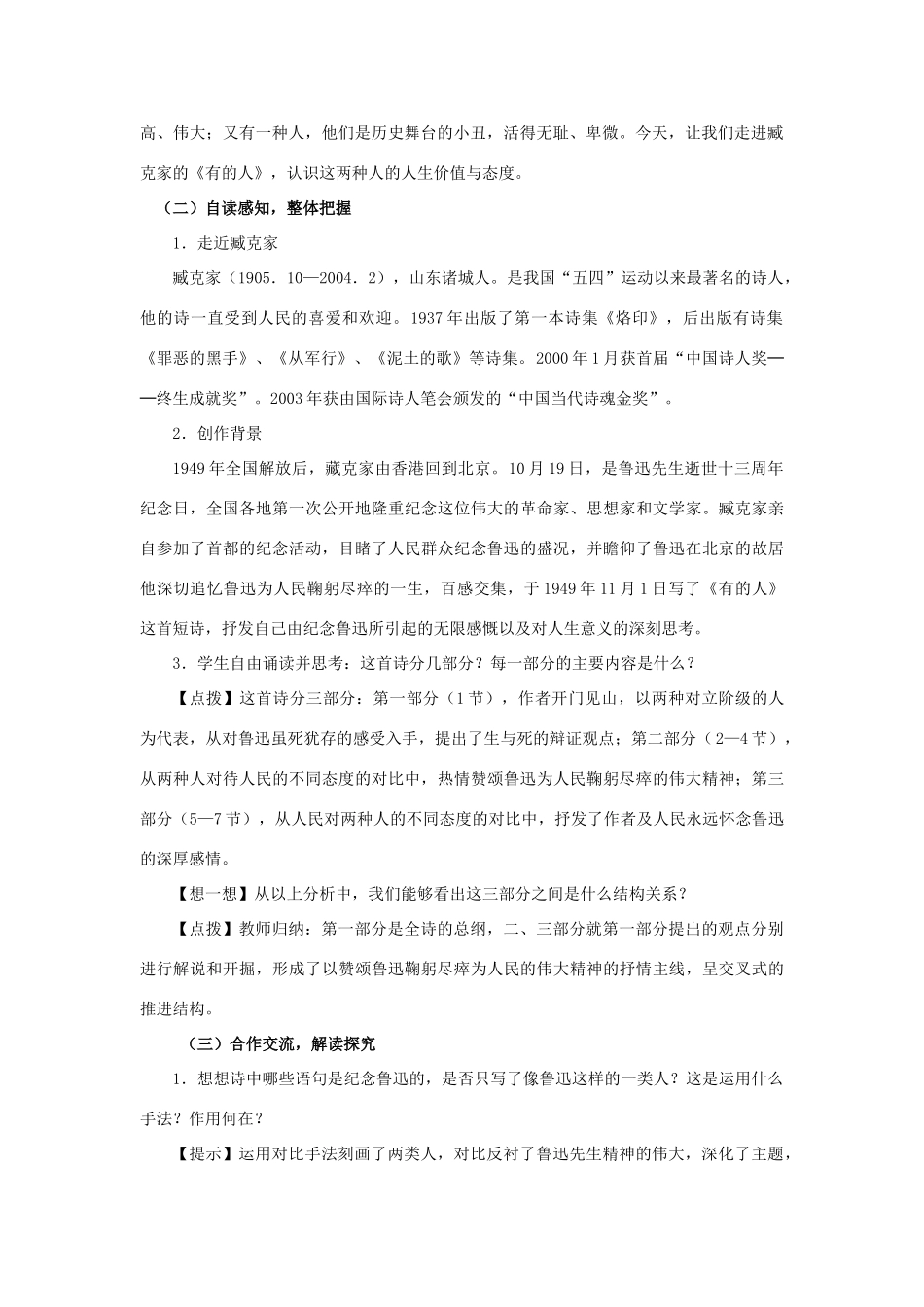 八年级语文下册 25《有的人》精品教案 苏教版-苏教版初中八年级下册语文教案_第2页