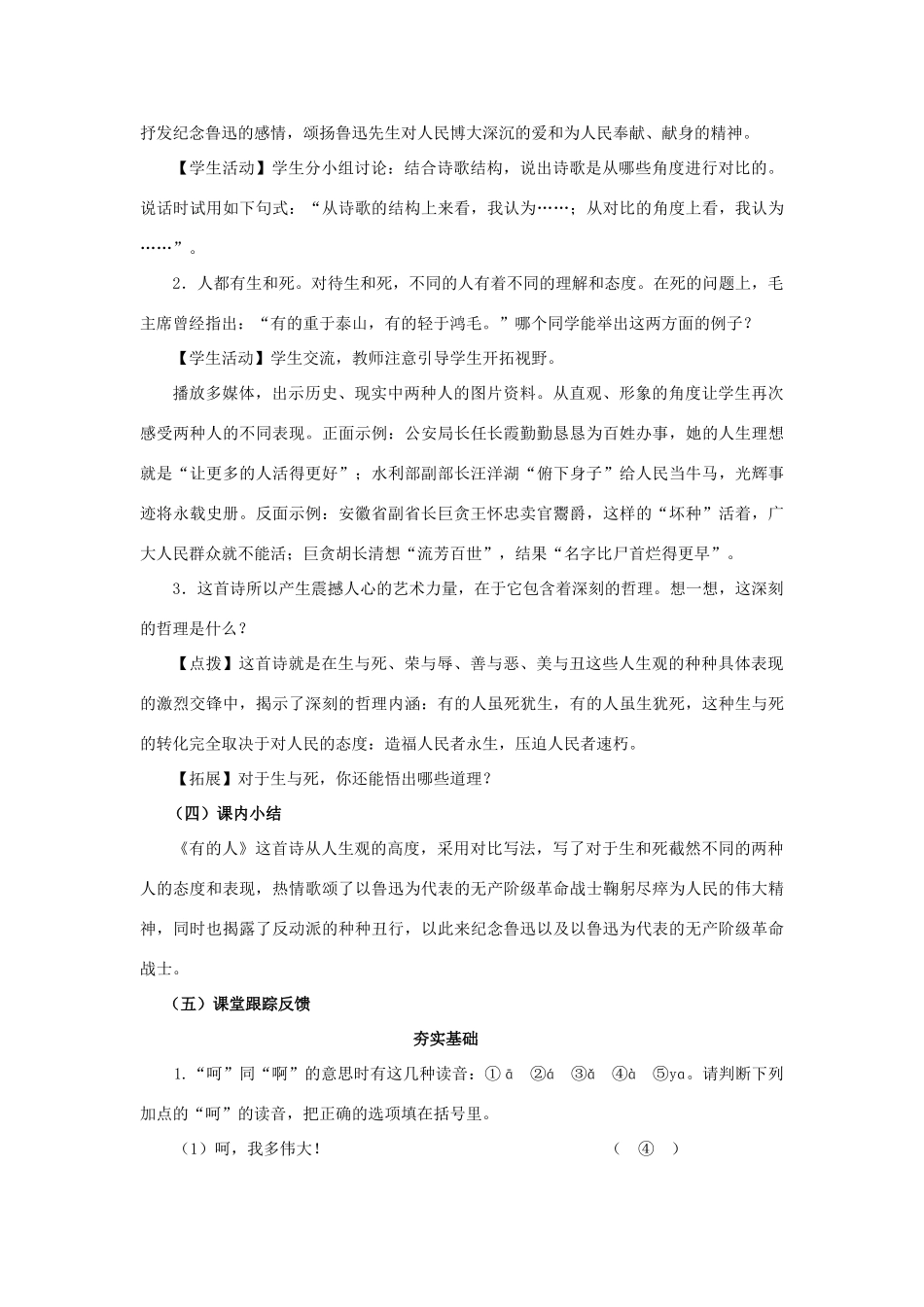 八年级语文下册 25《有的人》精品教案 苏教版-苏教版初中八年级下册语文教案_第3页