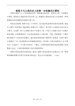 高中英语Unit3 Computers文章 帕斯卡与人类历史上的第一台机械式计算机人教版必修二