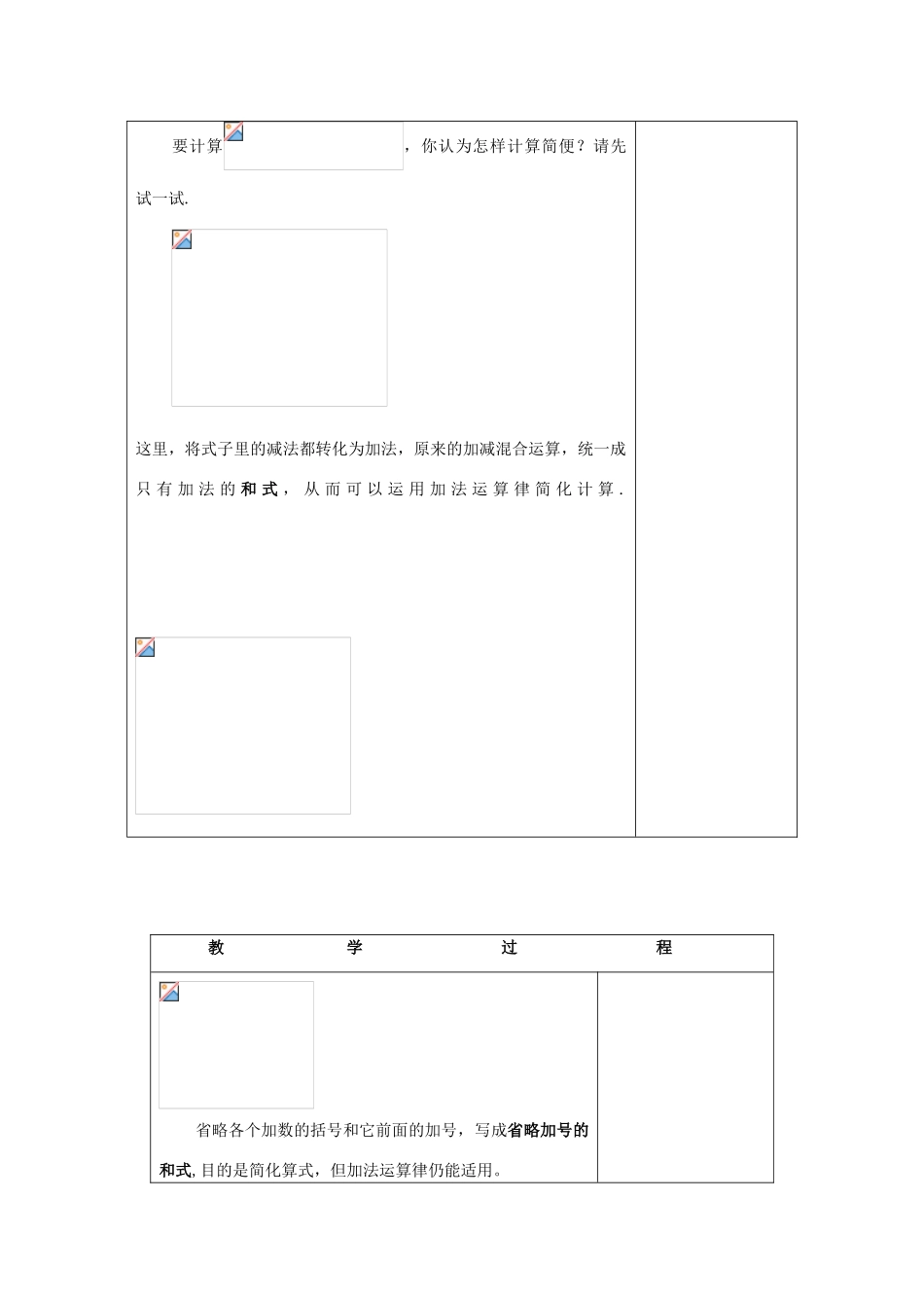 浙江省慈溪市横河初级中学七年级数学上册 2.2有理数的减法（二）教案 浙教版_第2页