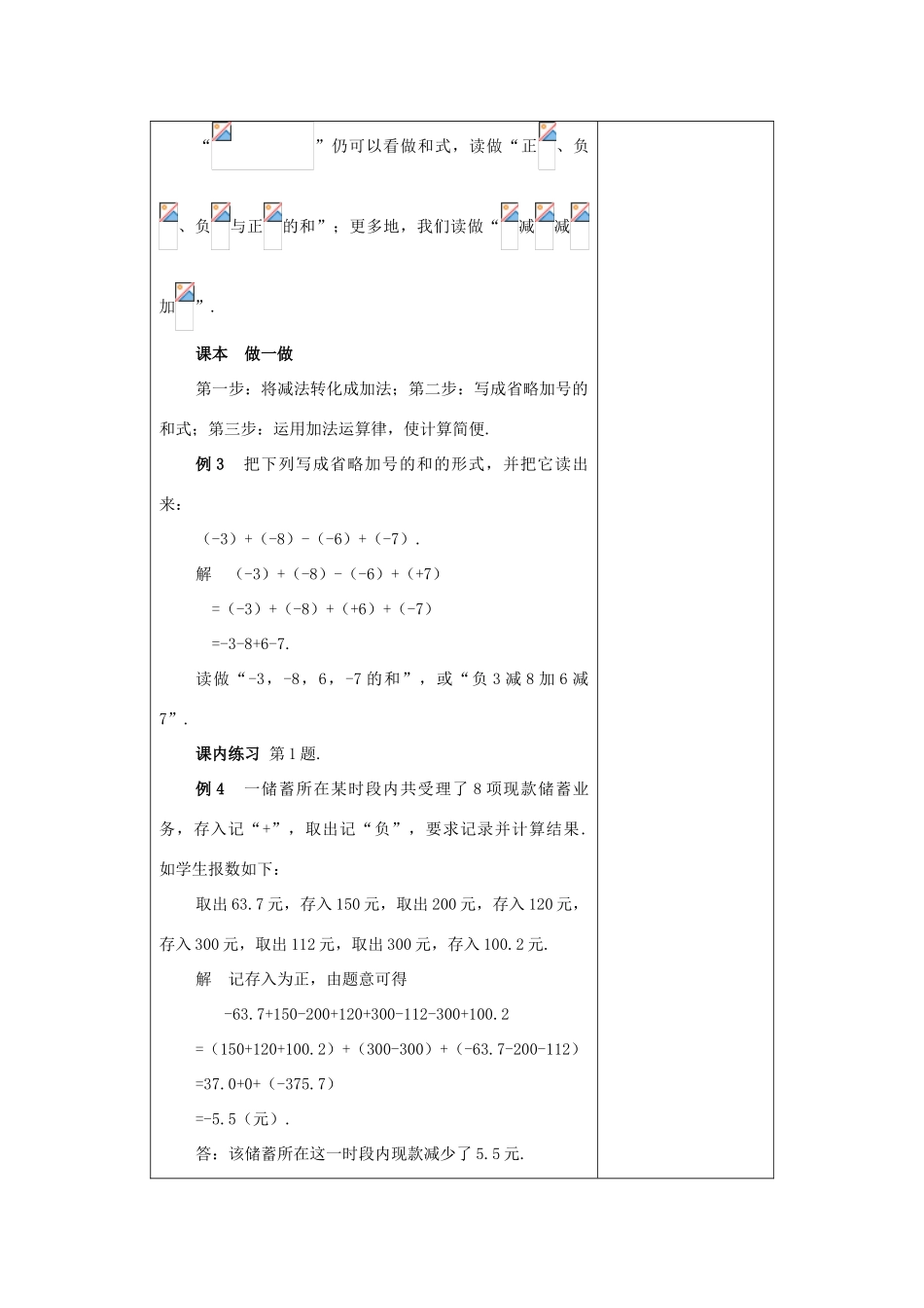 浙江省慈溪市横河初级中学七年级数学上册 2.2有理数的减法（二）教案 浙教版_第3页