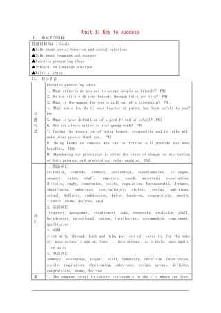 高中英语：Unit11 key to success教案（旧人教版必修5）