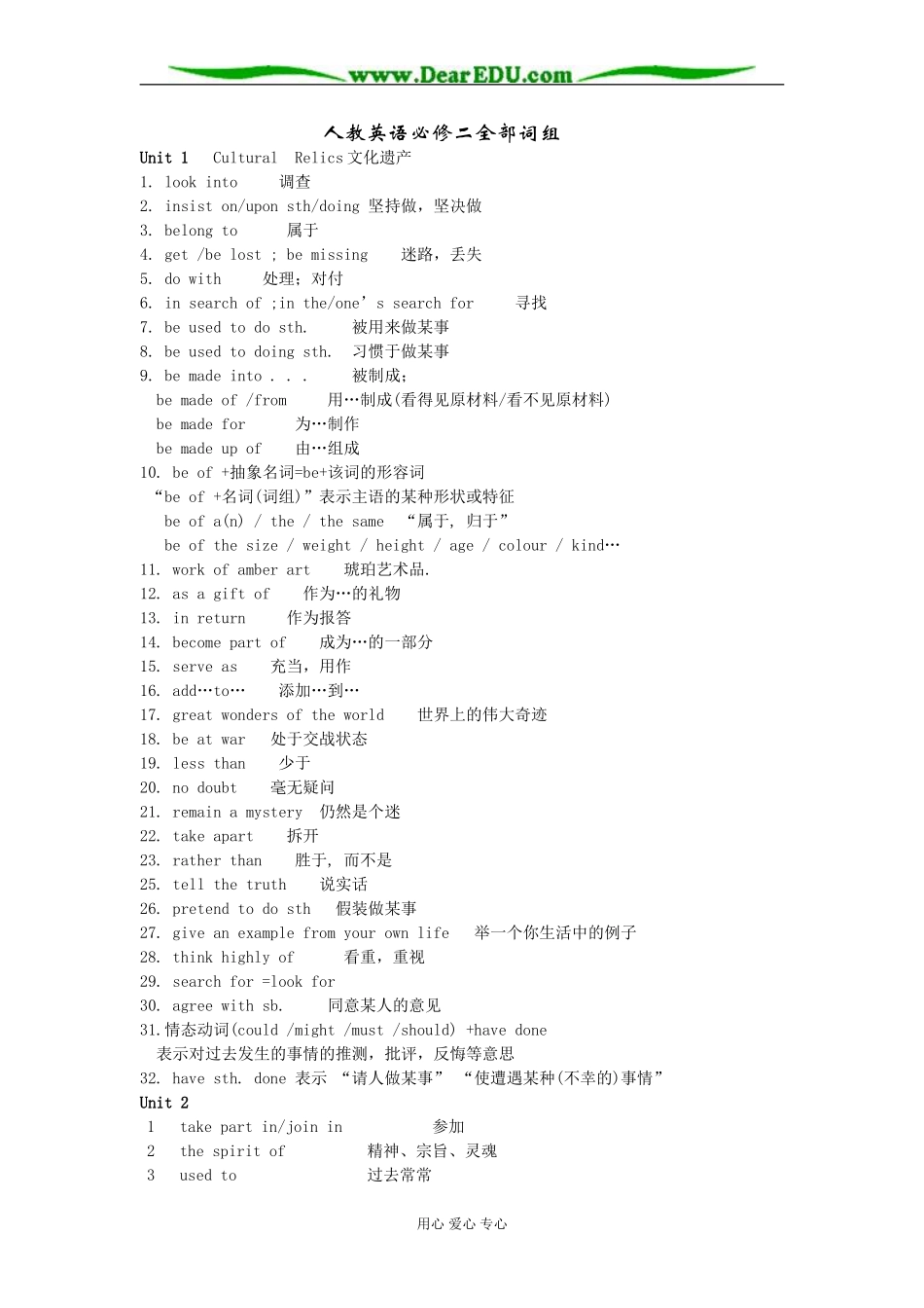 新人教版必修二高中英语全部词组总结_第1页