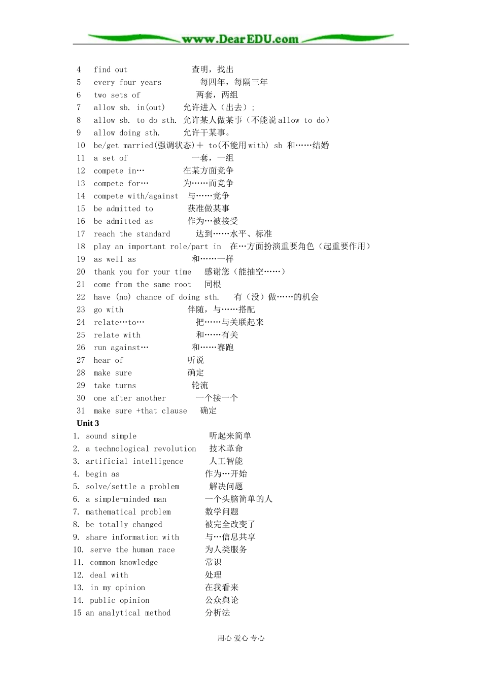 新人教版必修二高中英语全部词组总结_第2页